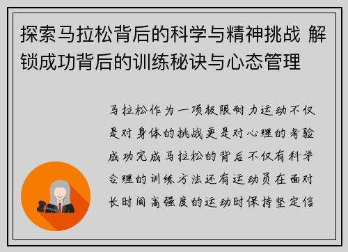 探索马拉松背后的科学与精神挑战 解锁成功背后的训练秘诀与心态管理