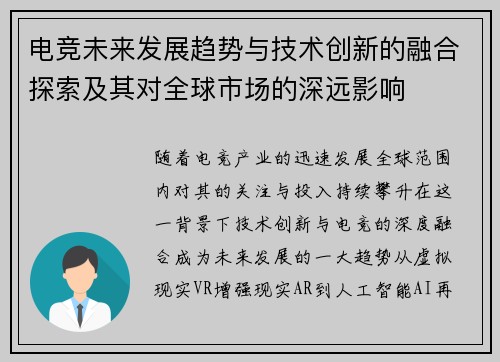 电竞未来发展趋势与技术创新的融合探索及其对全球市场的深远影响