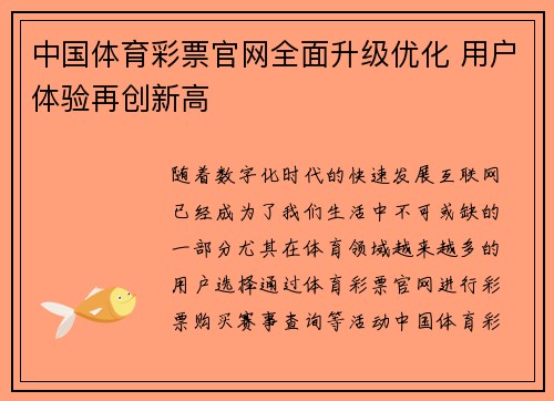 中国体育彩票官网全面升级优化 用户体验再创新高