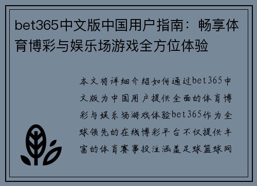 bet365中文版中国用户指南：畅享体育博彩与娱乐场游戏全方位体验