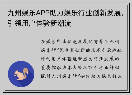 九州娱乐APP助力娱乐行业创新发展，引领用户体验新潮流