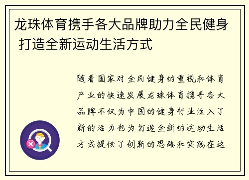 龙珠体育携手各大品牌助力全民健身 打造全新运动生活方式