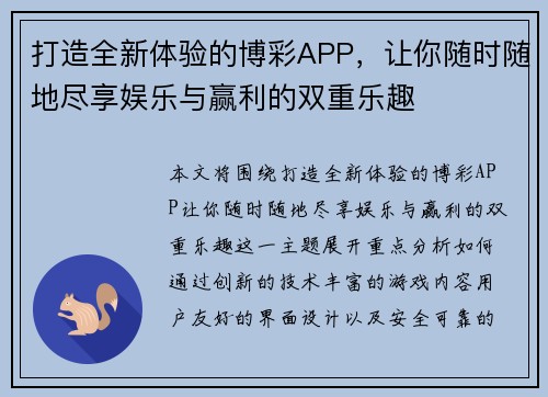 打造全新体验的博彩APP，让你随时随地尽享娱乐与赢利的双重乐趣