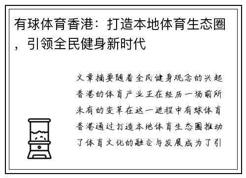 有球体育香港：打造本地体育生态圈，引领全民健身新时代