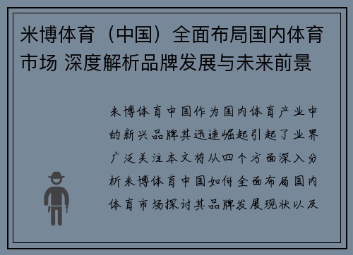 米博体育（中国）全面布局国内体育市场 深度解析品牌发展与未来前景