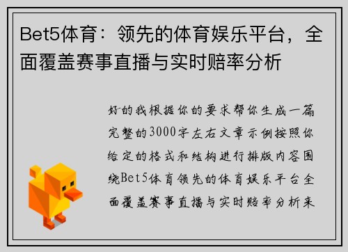 Bet5体育：领先的体育娱乐平台，全面覆盖赛事直播与实时赔率分析