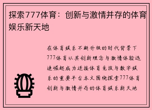 探索777体育:创新与激情并存的体育娱乐新天地 探索777体育:创新与激情并存的体育娱乐新天地