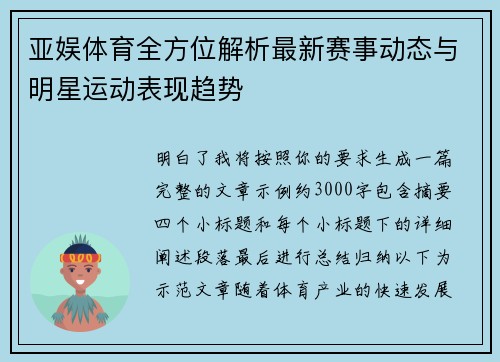 亚娱体育全方位解析最新赛事动态与明星运动表现趋势 亚娱体育全方位解析最新赛事动态与明星运动表现趋势