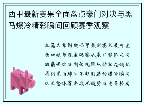 西甲最新赛果全面盘点豪门对决与黑马爆冷精彩瞬间回顾赛季观察 西甲最新赛果全面盘点豪门对决与黑马爆冷精彩瞬间回顾赛季观察