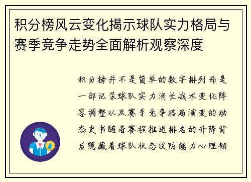 积分榜风云变化揭示球队实力格局与赛季竞争走势全面解析观察深度