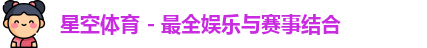 星空体育